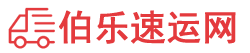 滨州物流专线,滨州物流公司